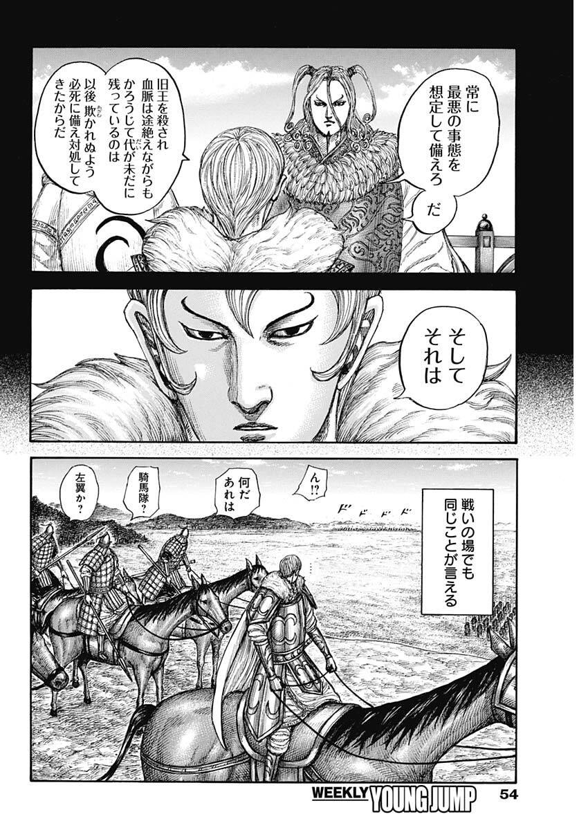 キングダム raw Chap 868 - Next Chap 869