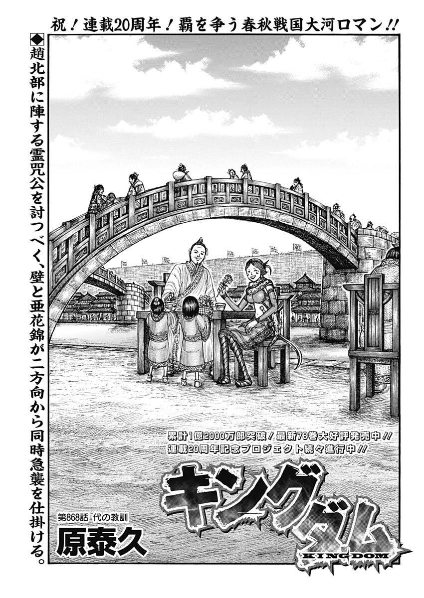 キングダム raw Chap 868 - Next Chap 869