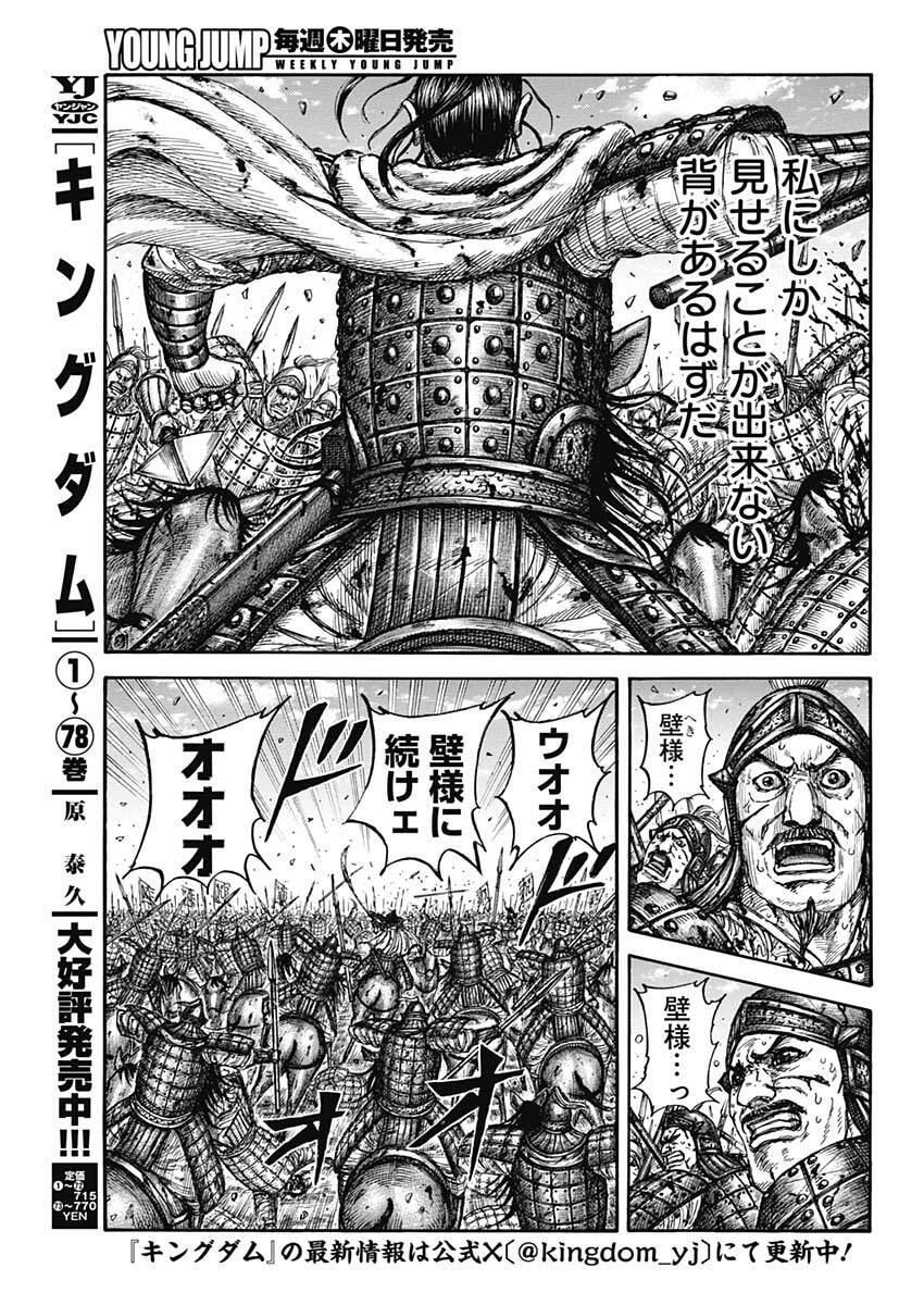 キングダム raw Chap 868 - Next Chap 869