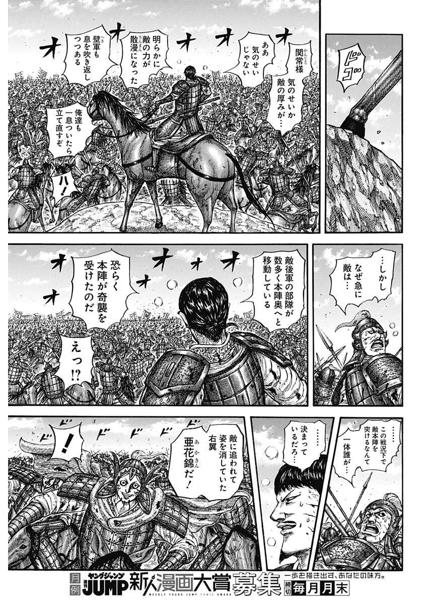 キングダム raw Chap 869 - Next Chap 870