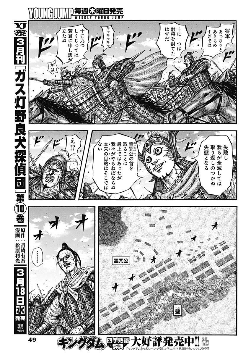 キングダム raw Chap 869 - Next Chap 870