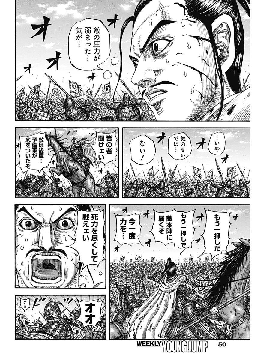 キングダム raw Chap 869 - Next Chap 870