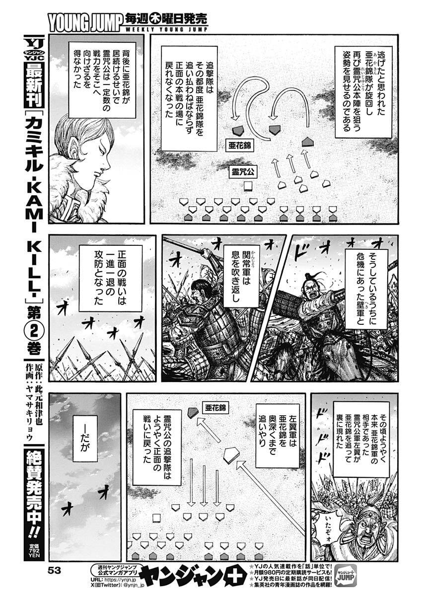 キングダム raw Chap 869 - Next Chap 870