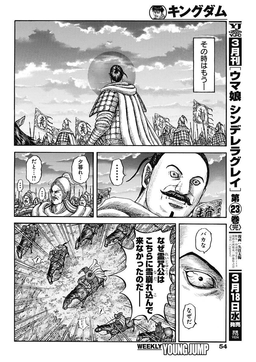 キングダム Chap 869 - Next Chap 870