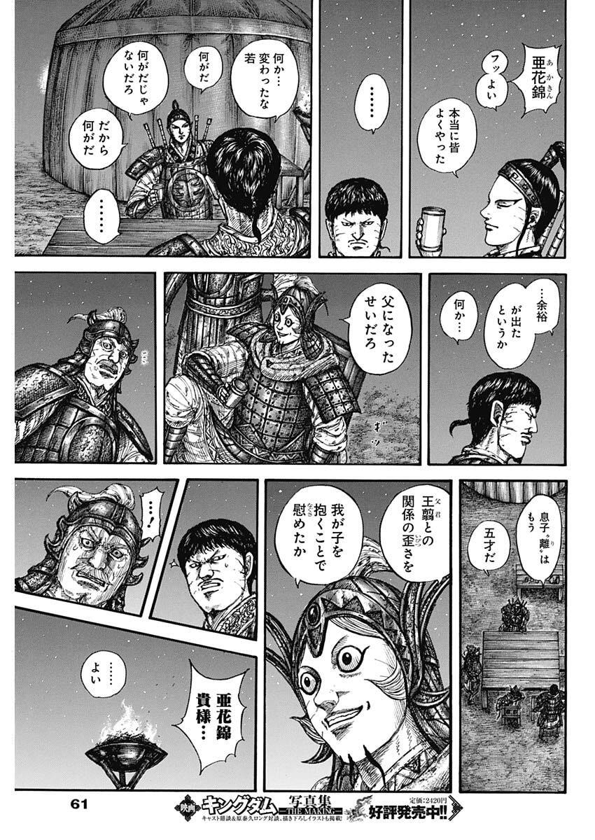 キングダム Chap 869 - Next Chap 870