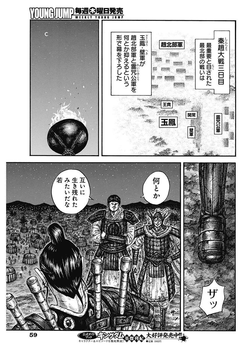 キングダム Chap 869 - Next Chap 870