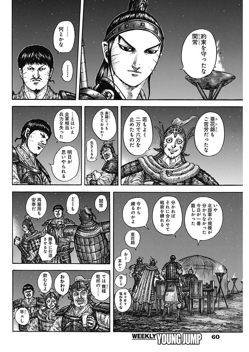 キングダム Chap 869 - Next Chap 870