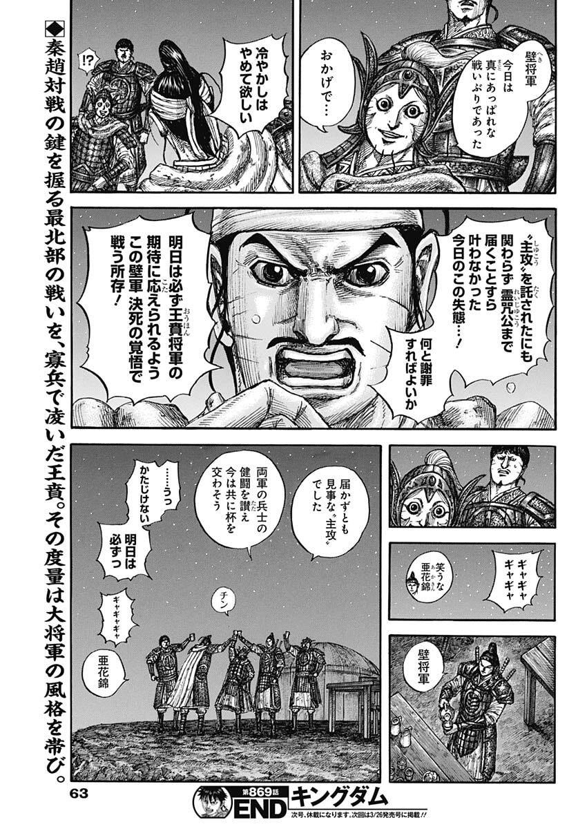 キングダム Chap 869 - Next Chap 870
