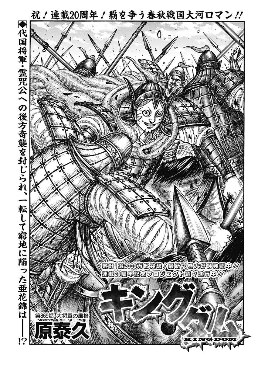 キングダム raw Chap 869 - Next Chap 870