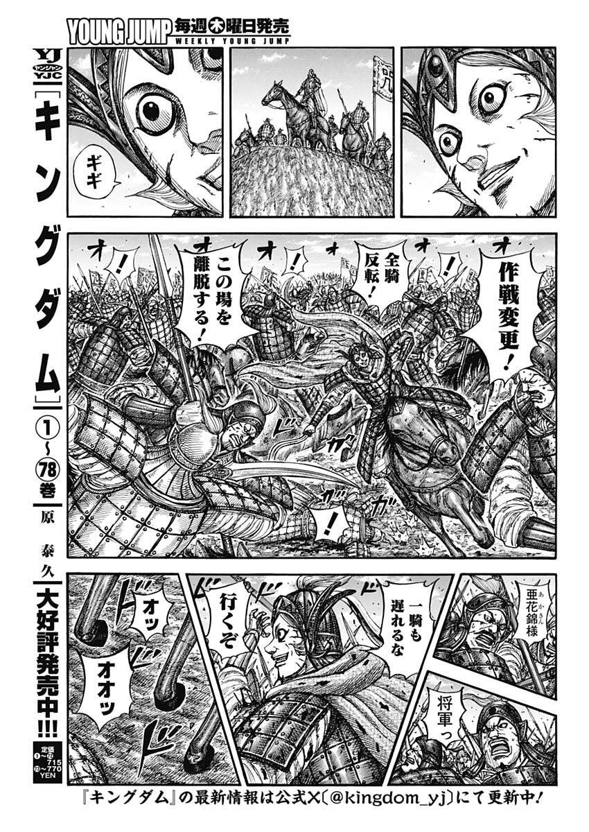 キングダム raw Chap 869 - Next Chap 870