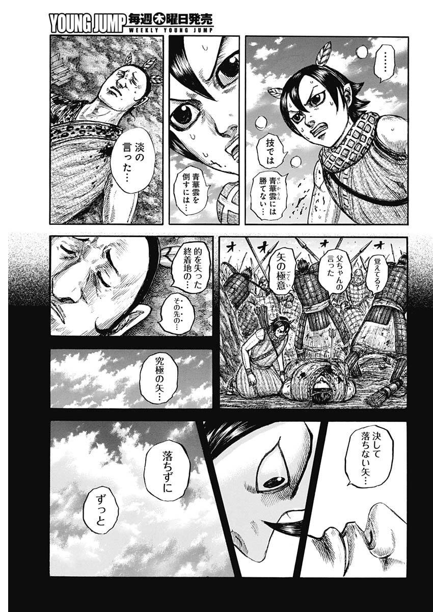 キングダム Chap 863 - Next Chap 864