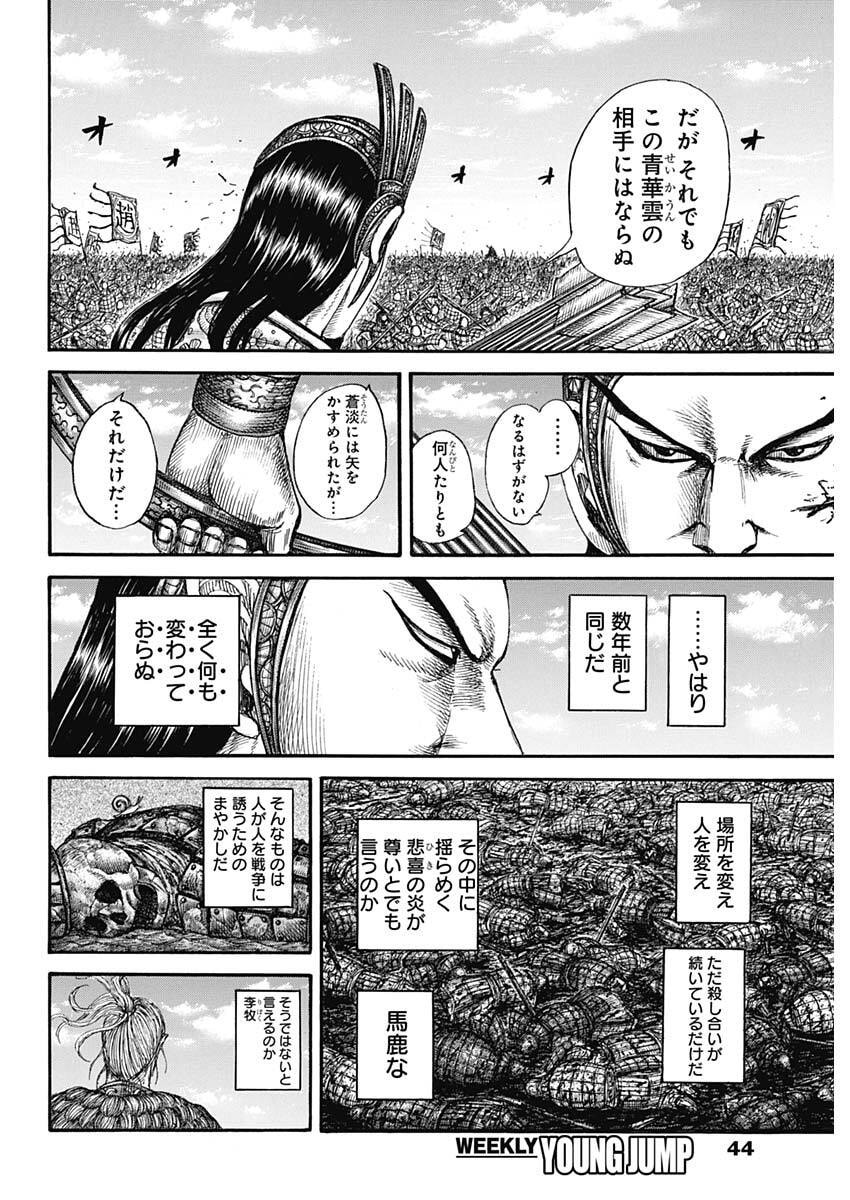 キングダム Chap 863 - Next Chap 864