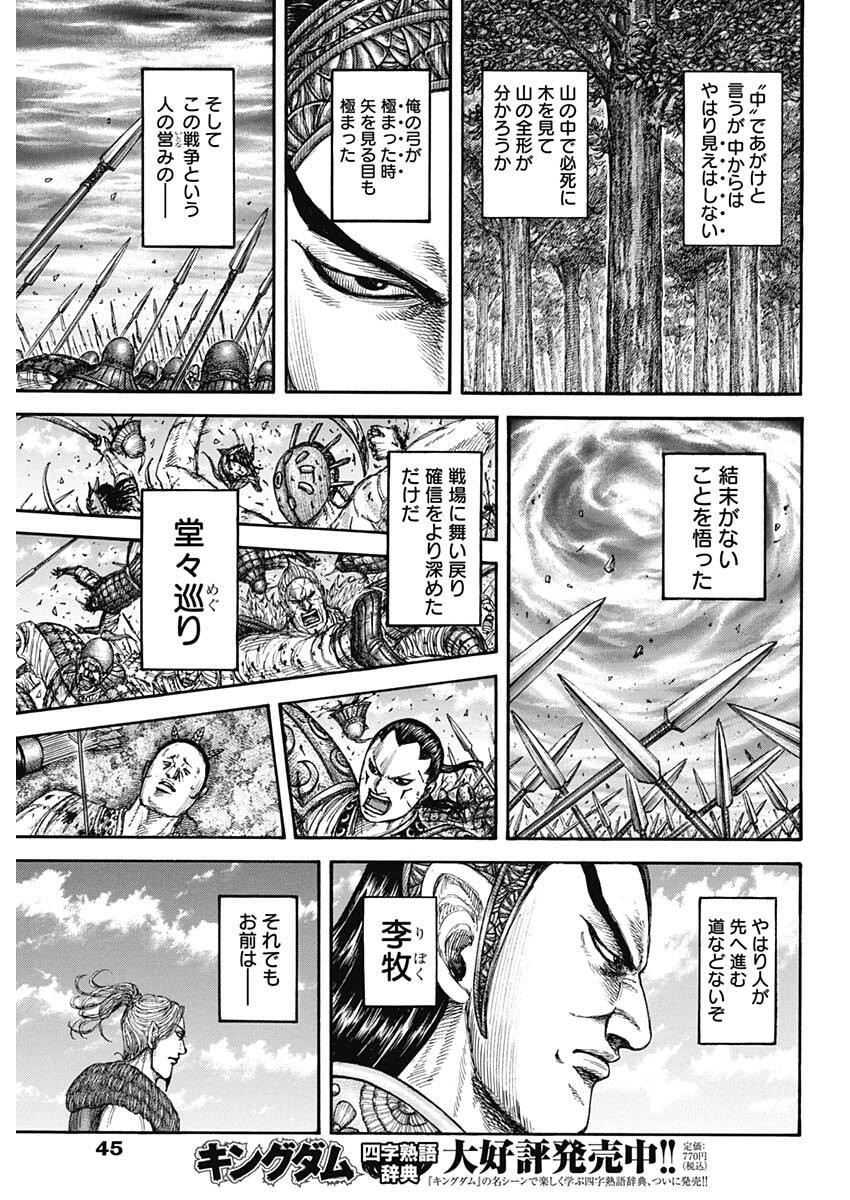 キングダム raw Chap 863 - Next Chap 864