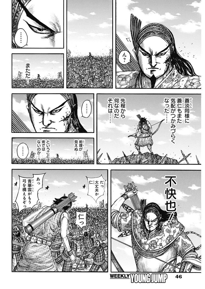 キングダム Chap 863 - Next Chap 864