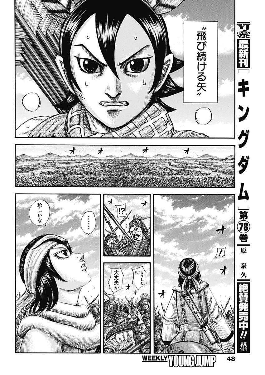 キングダム Chap 863 - Next Chap 864