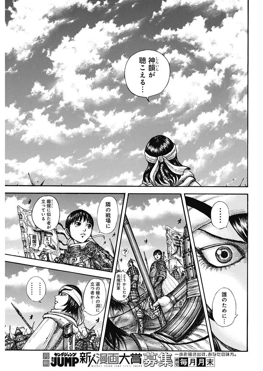 キングダム raw Chap 863 - Next Chap 864