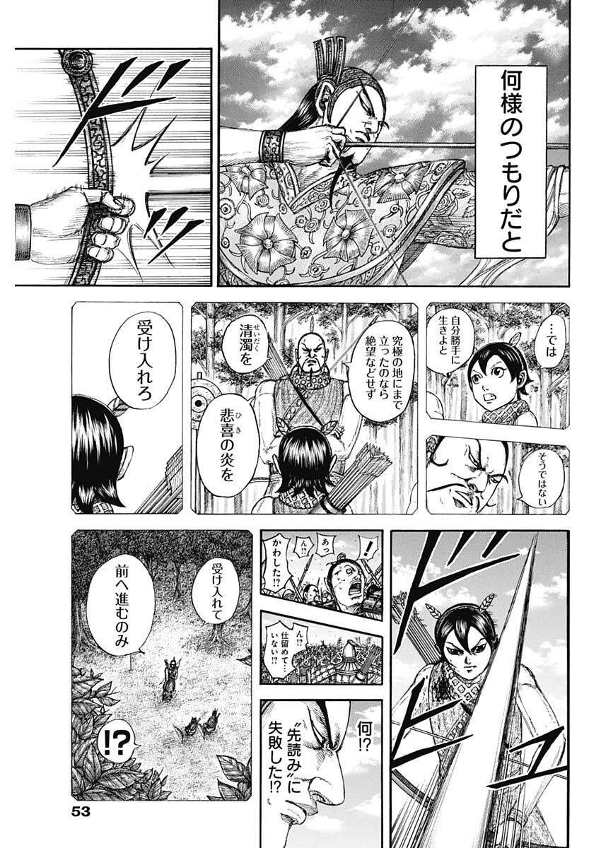 キングダム raw Chap 863 - Next Chap 864