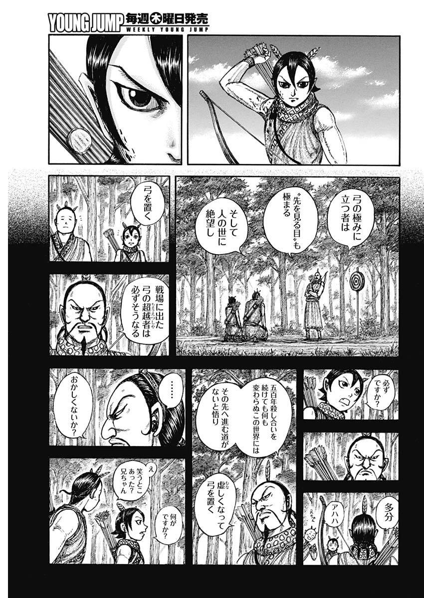 キングダム raw Chap 863 - Next Chap 864