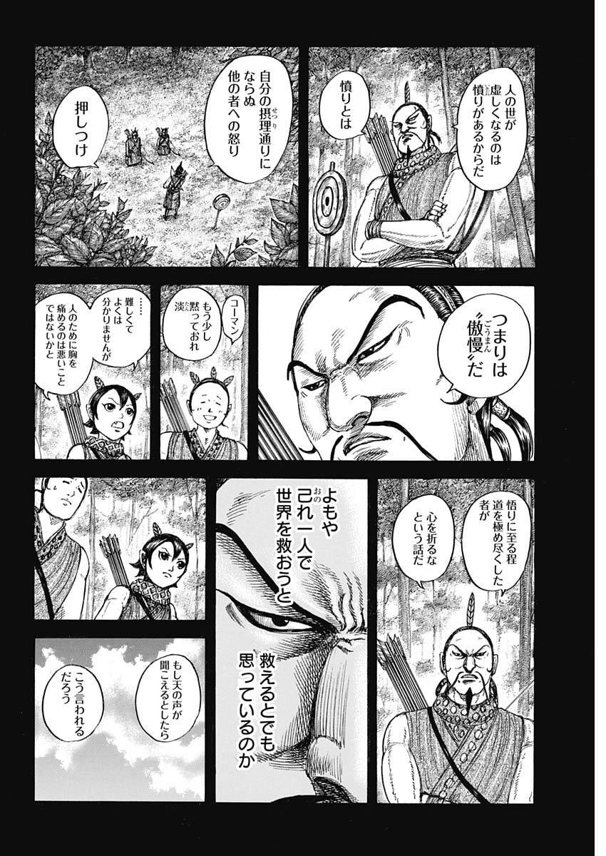 キングダム raw Chap 863 - Next Chap 864
