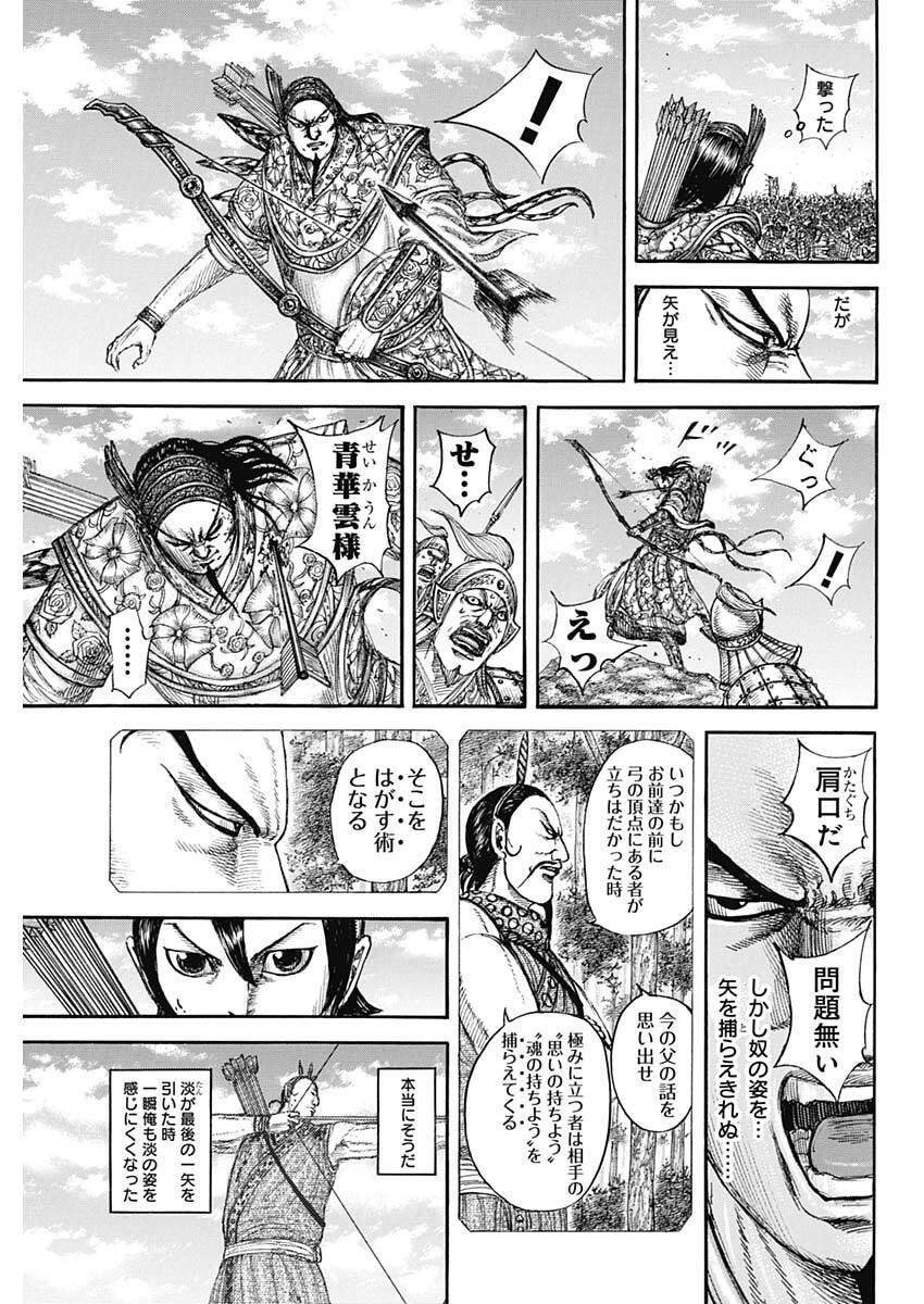 キングダム raw Chap 863 - Next Chap 864