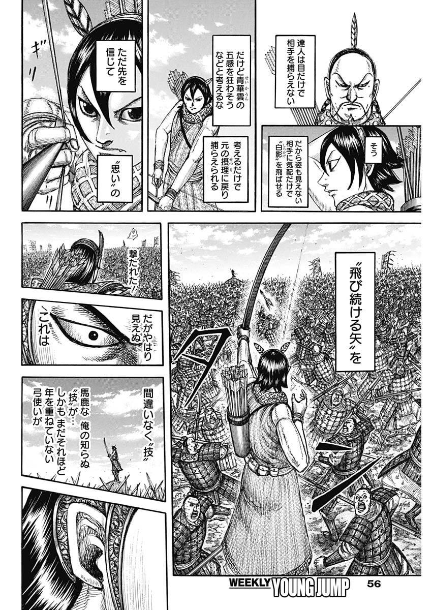 キングダム raw Chap 863 - Next Chap 864
