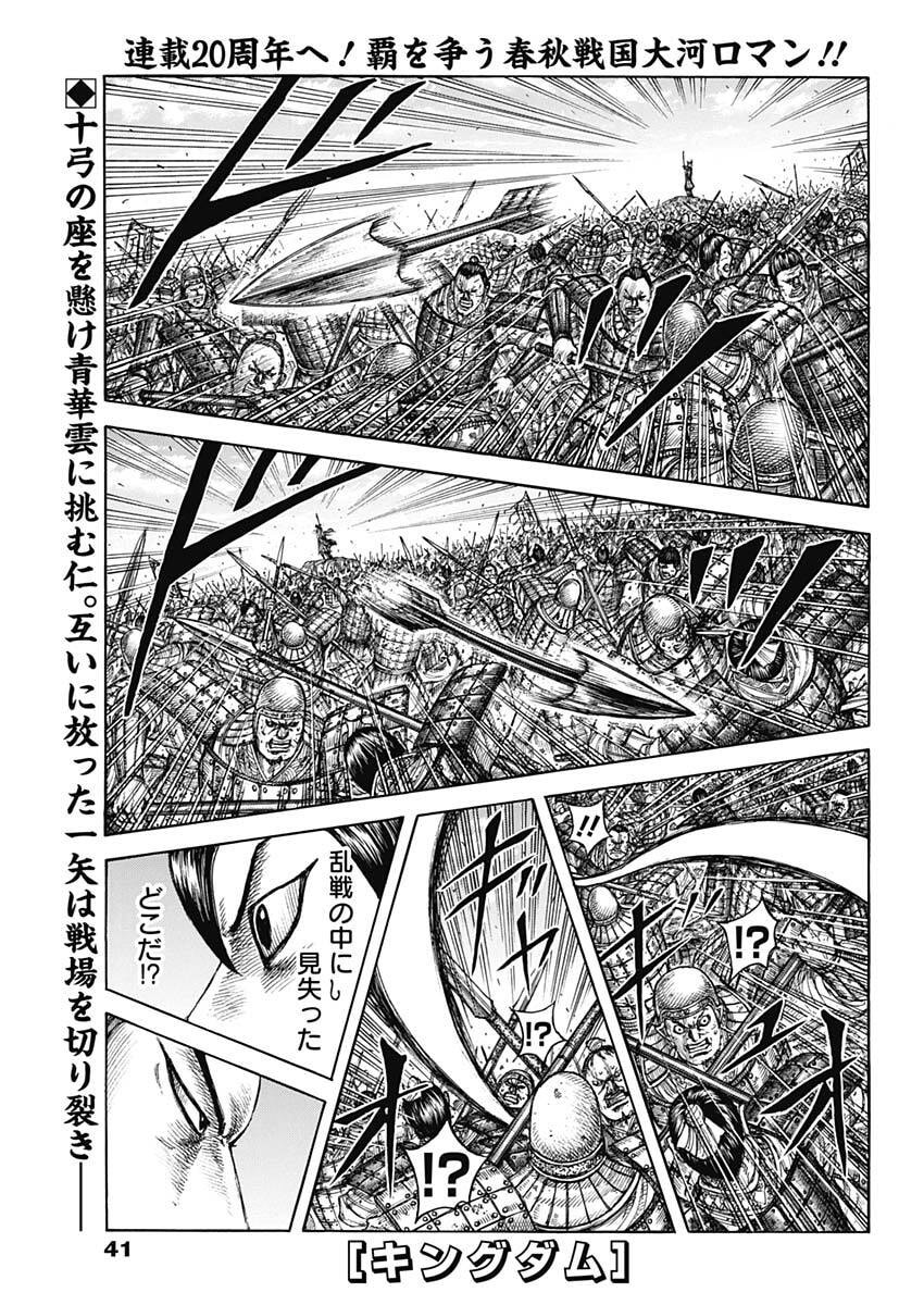 キングダム raw Chap 863 - Next Chap 864