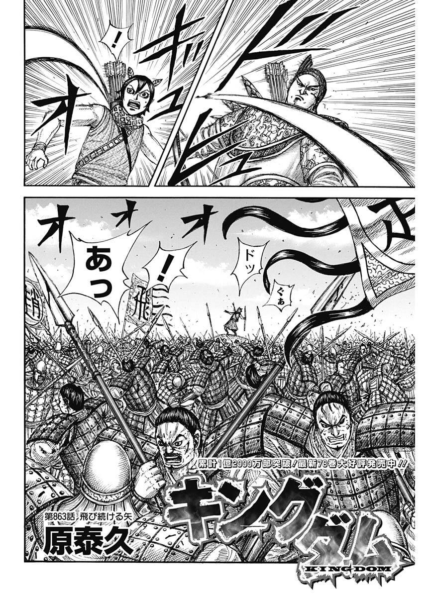 キングダム Chap 863 - Next Chap 864