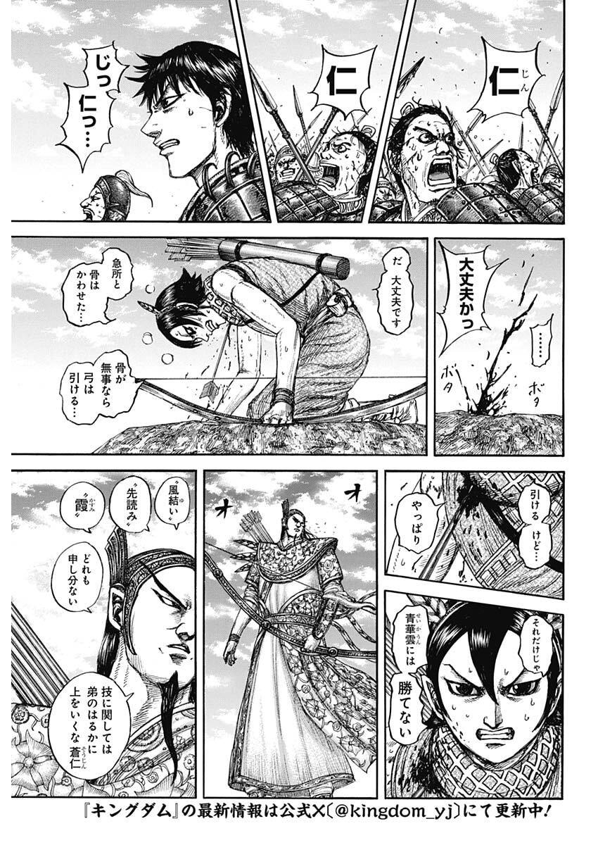 キングダム raw Chap 863 - Next Chap 864