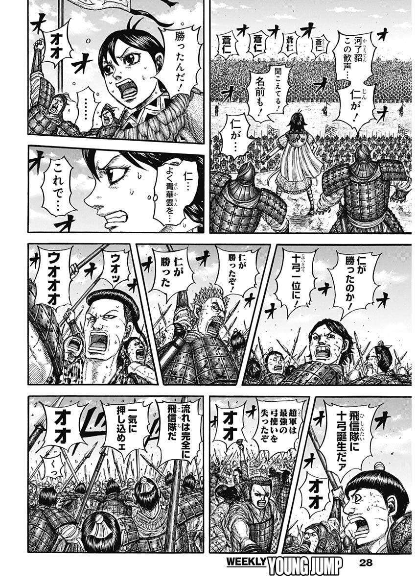 キングダム raw Chap 864 - Next Chap 865