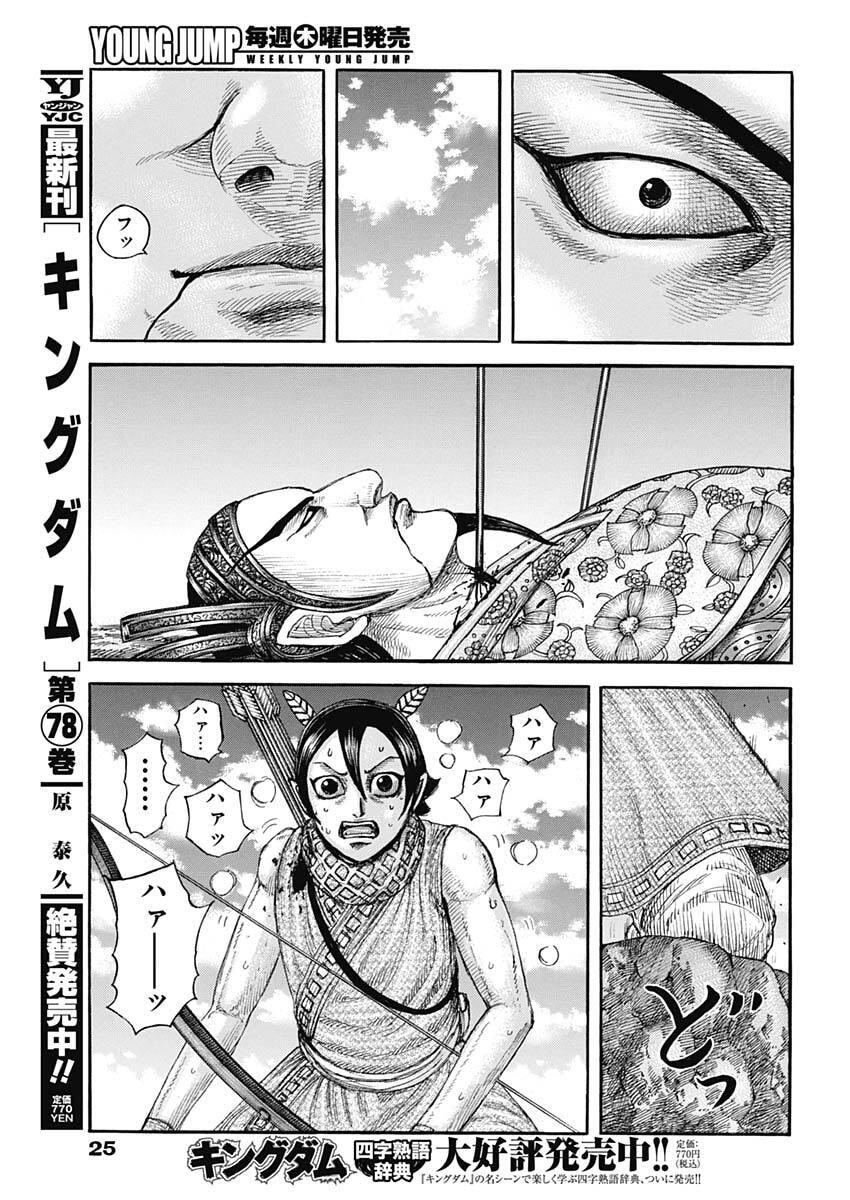 キングダム raw Chap 864 - Next Chap 865