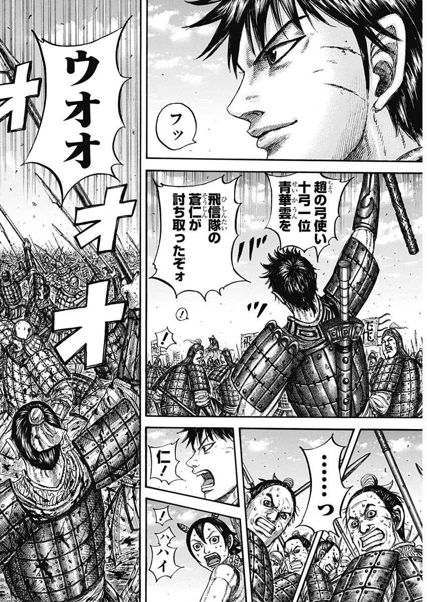 キングダム raw Chap 864 - Next Chap 865
