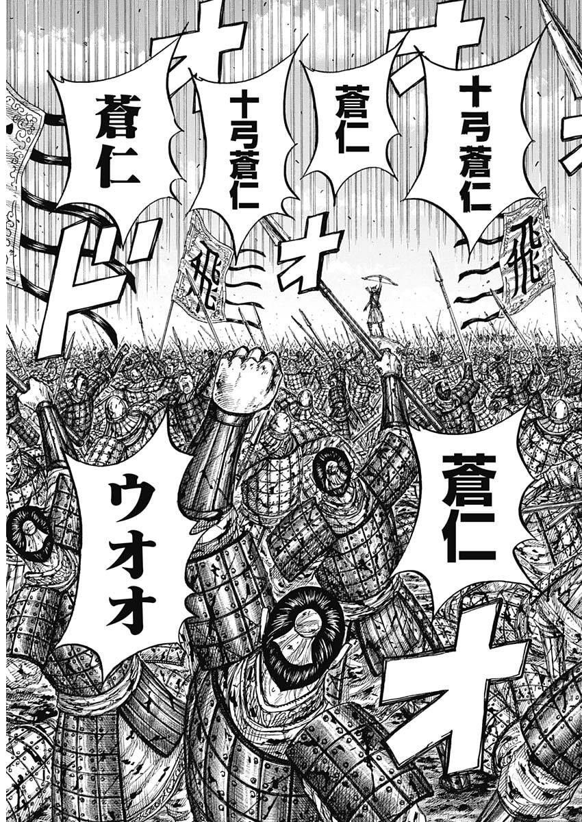 キングダム raw Chap 864 - Next Chap 865
