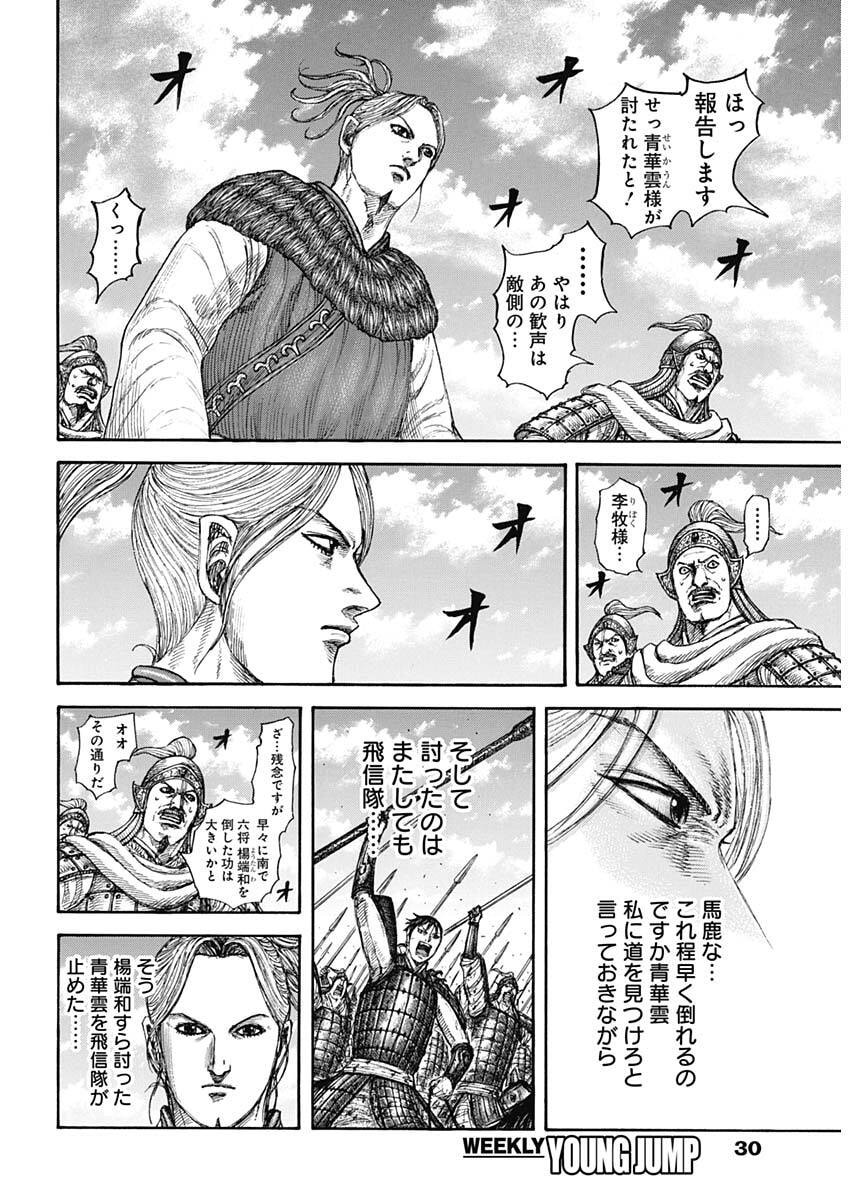 キングダム raw Chap 864 - Next Chap 865