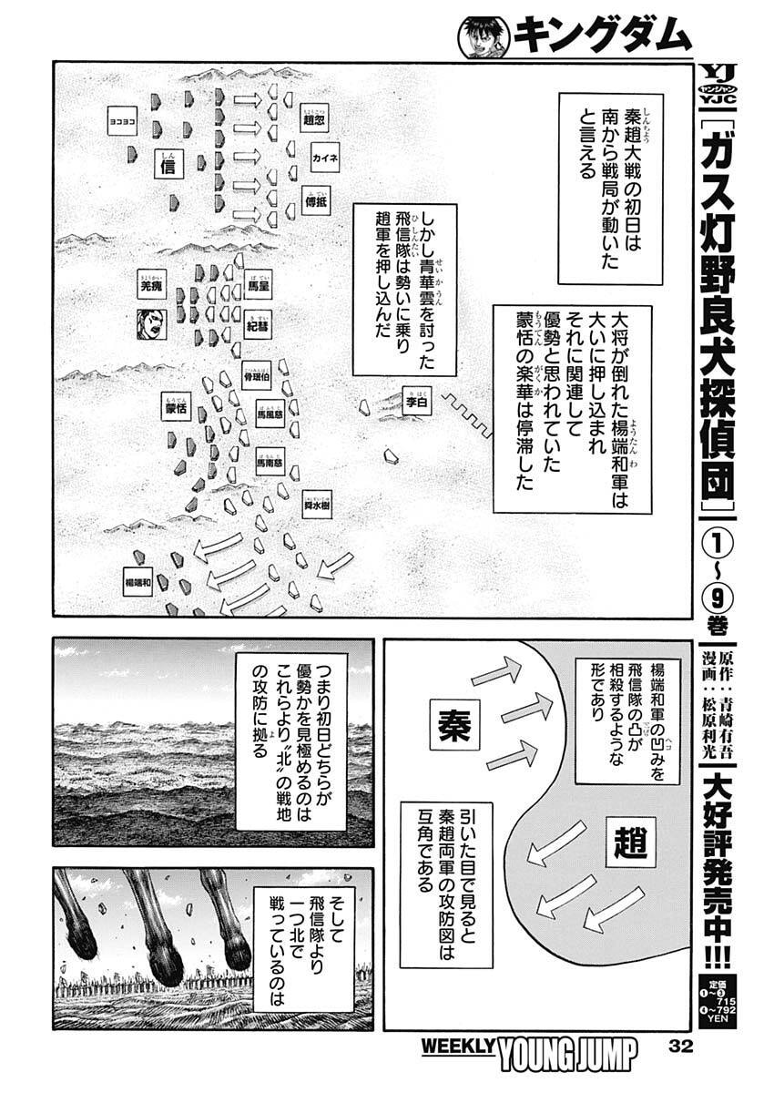 キングダム Chap 864 - Next Chap 865