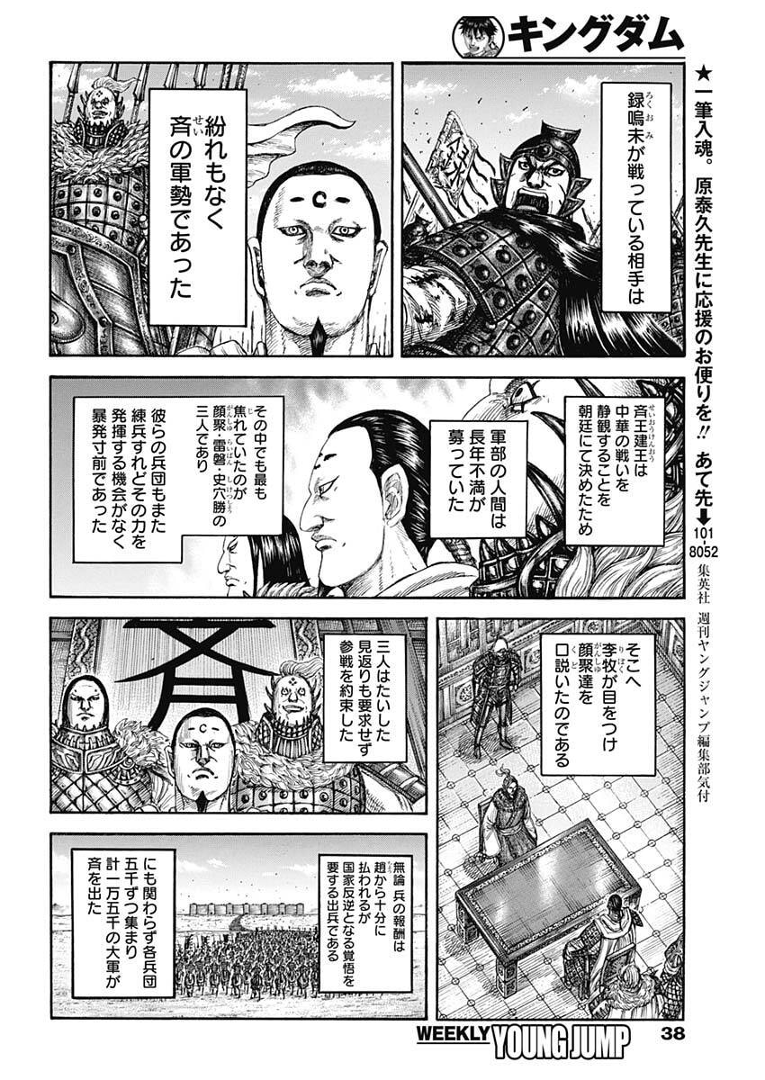 キングダム raw Chap 864 - Next Chap 865