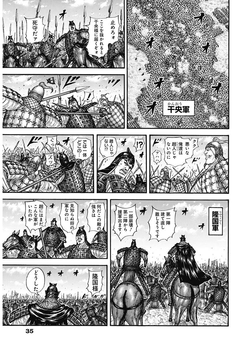 キングダム Chap 864 - Next Chap 865