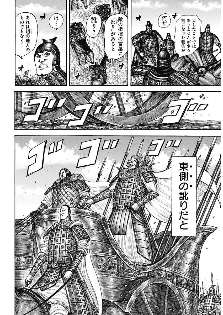 キングダム Chap 864 - Next Chap 865