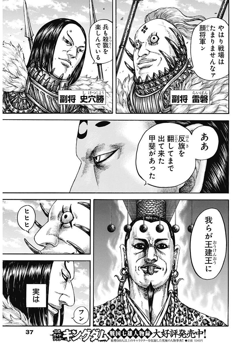 キングダム Chap 864 - Next Chap 865