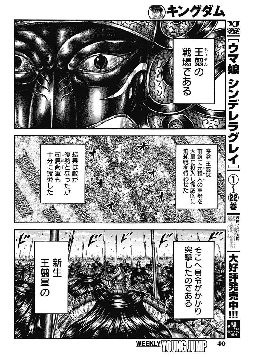 キングダム Chap 864 - Next Chap 865