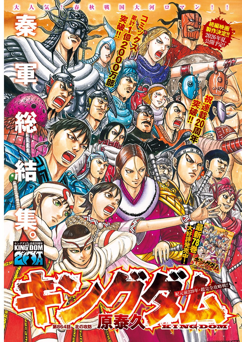 キングダム raw Chap 864 - Next Chap 865