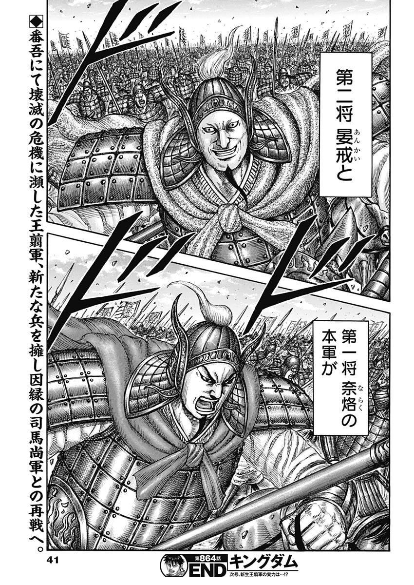 キングダム Chap 864 - Next Chap 865