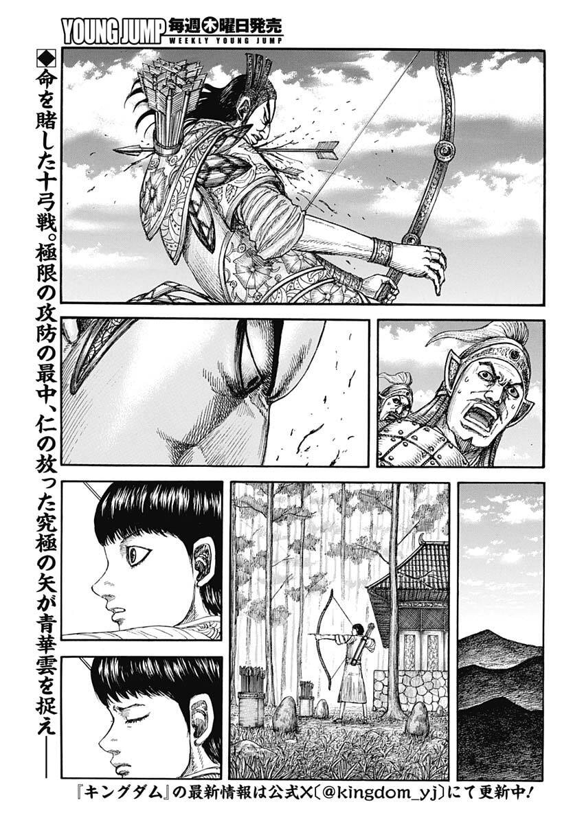 キングダム Chap 864 - Next Chap 865