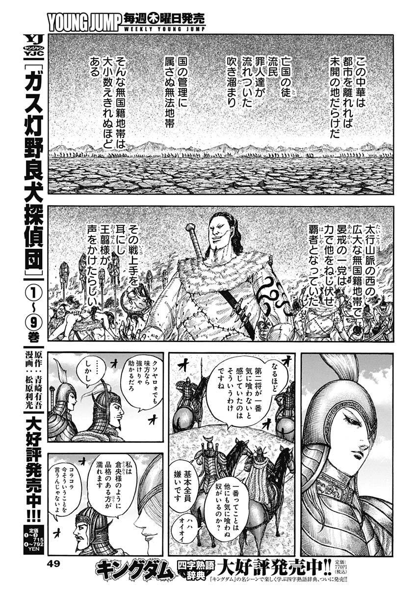キングダム raw Chap 865 - Next Chap 866