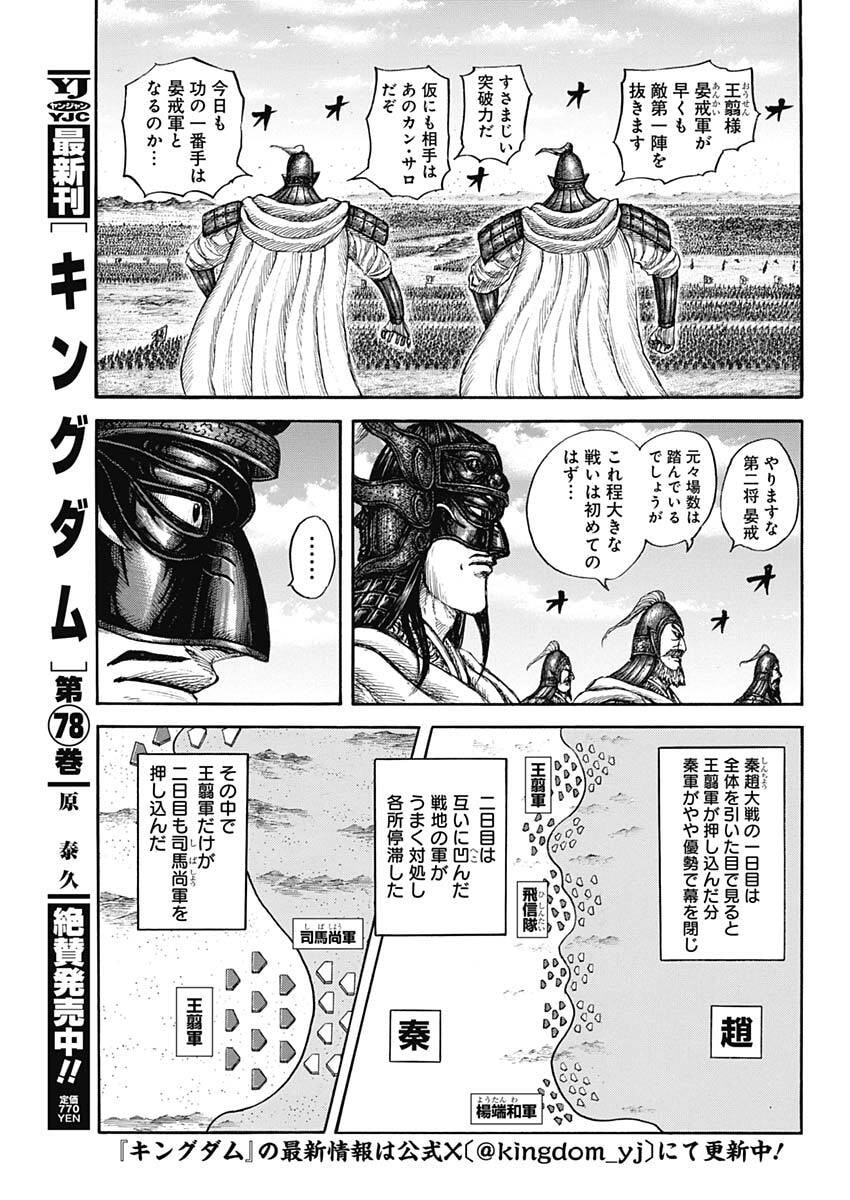 キングダム Chap 865 - Next Chap 866