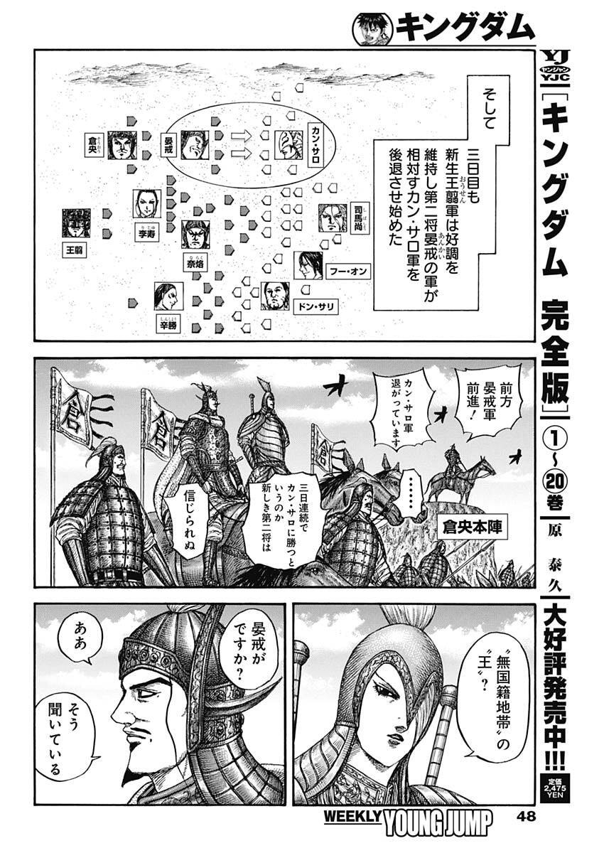 キングダム raw Chap 865 - Next Chap 866
