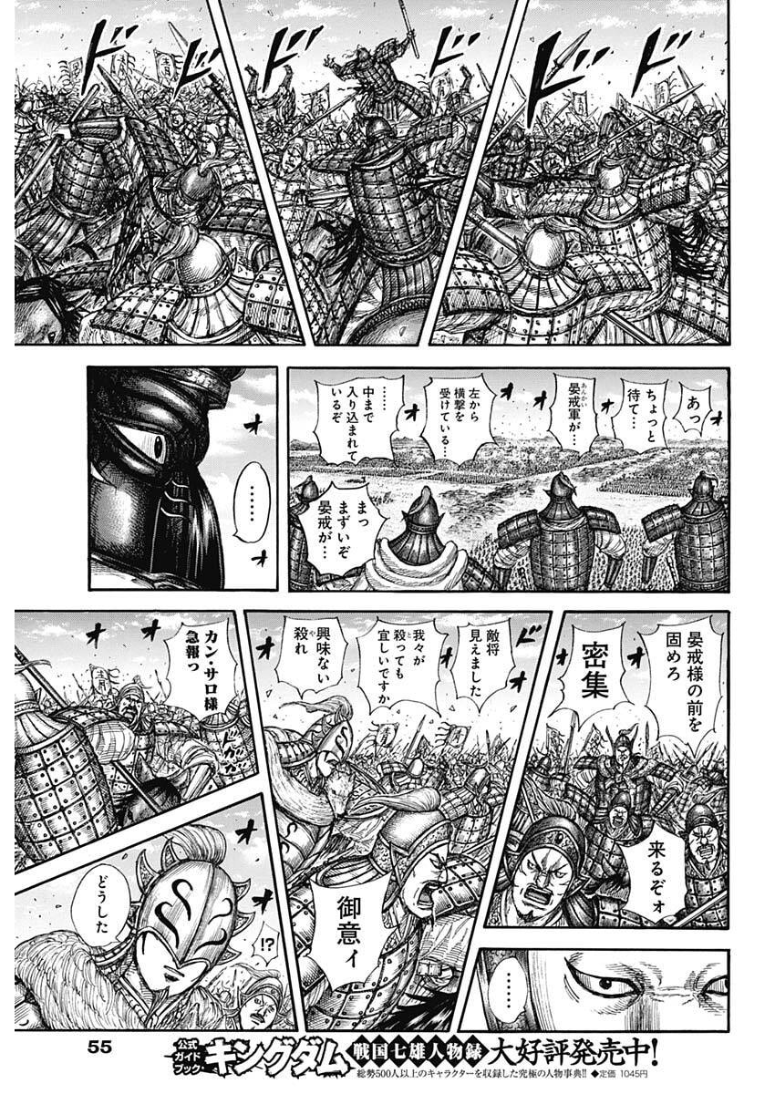 キングダム Chap 865 - Next Chap 866
