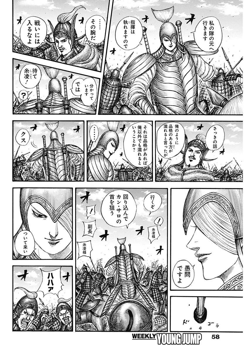 キングダム Chap 865 - Next Chap 866