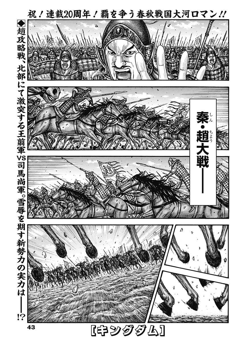 キングダム raw Chap 865 - Next Chap 866