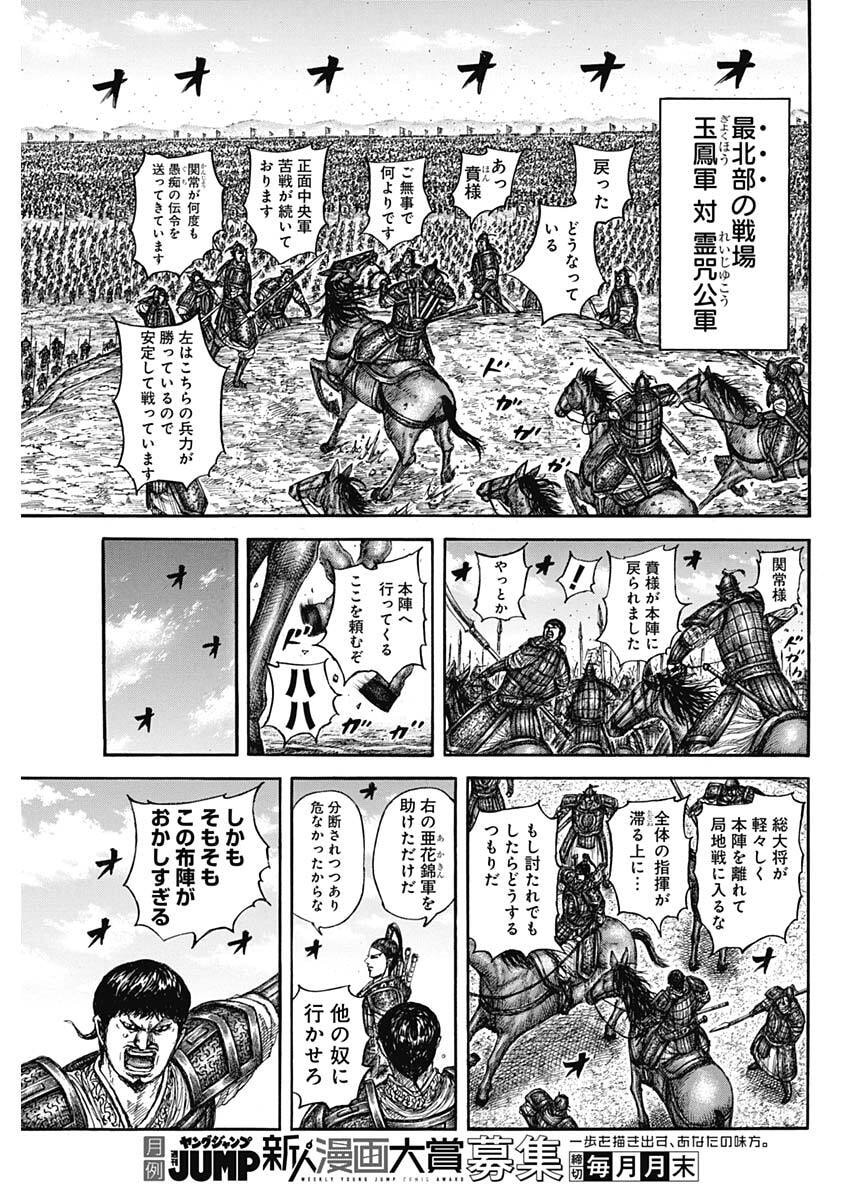 キングダム raw Chap 866 - Next Chap 867