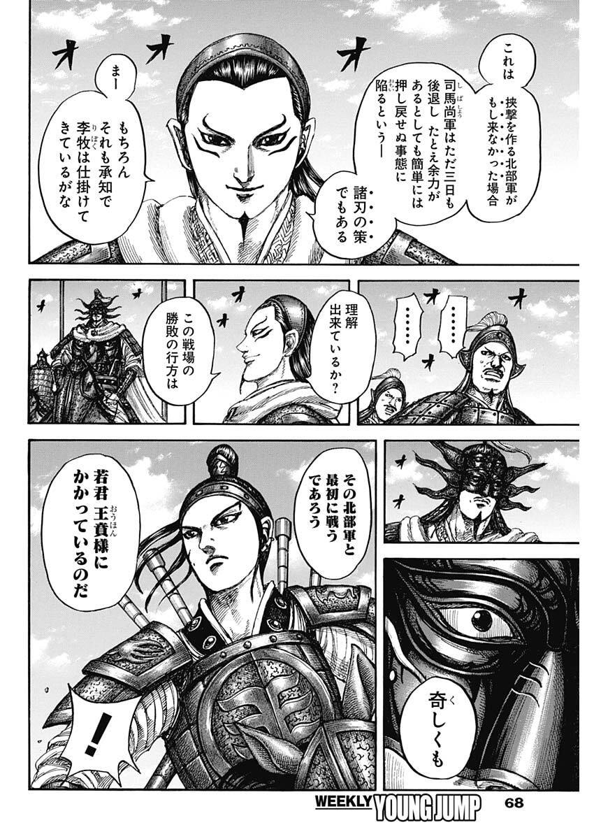 キングダム raw Chap 866 - Next Chap 867